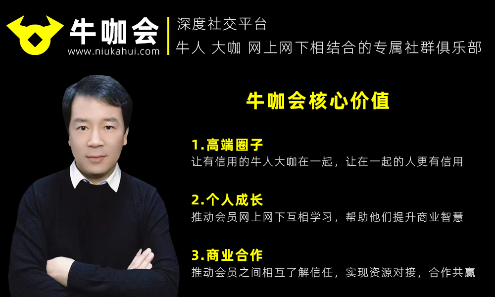 牛咖会